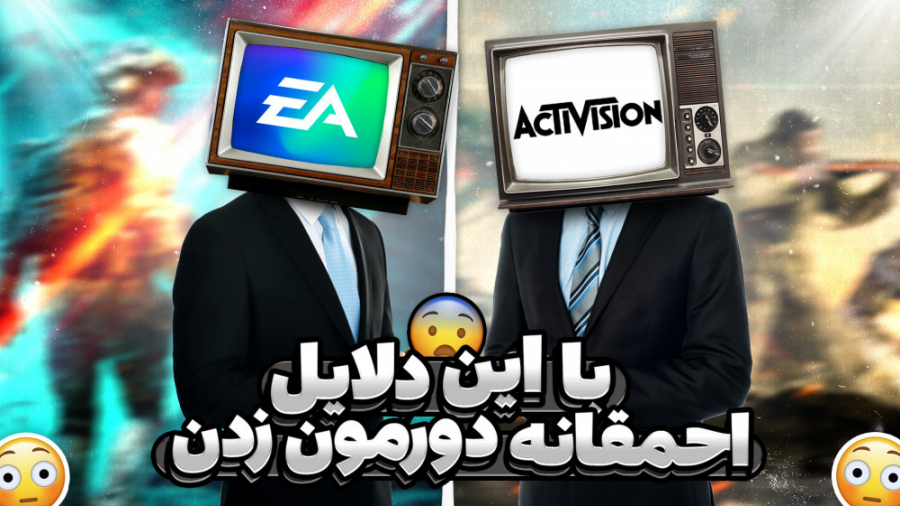 دلایل مسخره بازی سازها برای شک...