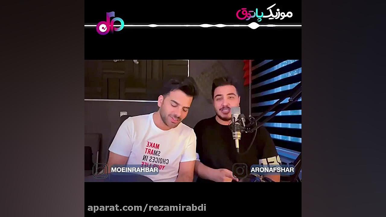 دل گرفتار توئه  موزیک جدید آرو...