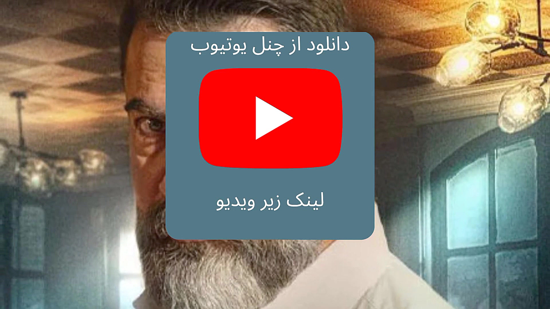 دانلود یاغی قسمت 5