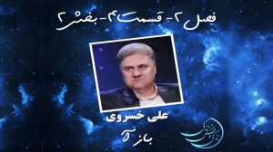 زندگی پس از زندگی فصل دوم قسمت...