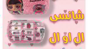 آنباکس شانسی ال او ال
