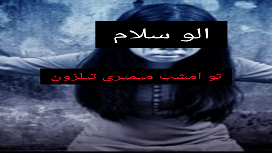 بازی مریم خونی