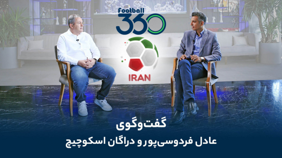 گفت‌وگوی کامل عادل فردوسی‌پور...