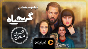 8ثانیه اکران آنلاین فیلم گربه...