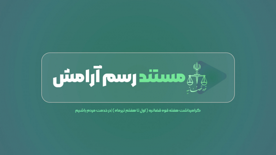 مستند رسم آرامش