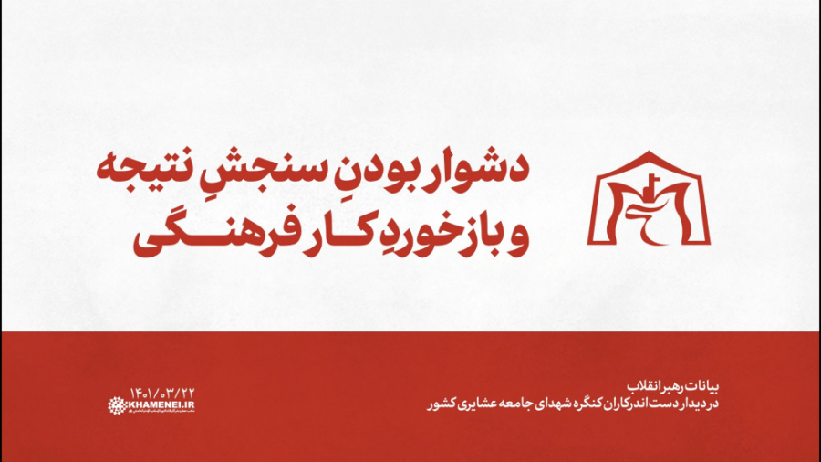 دشوار بودنِ سنجشِ نتیجه و بازخ...