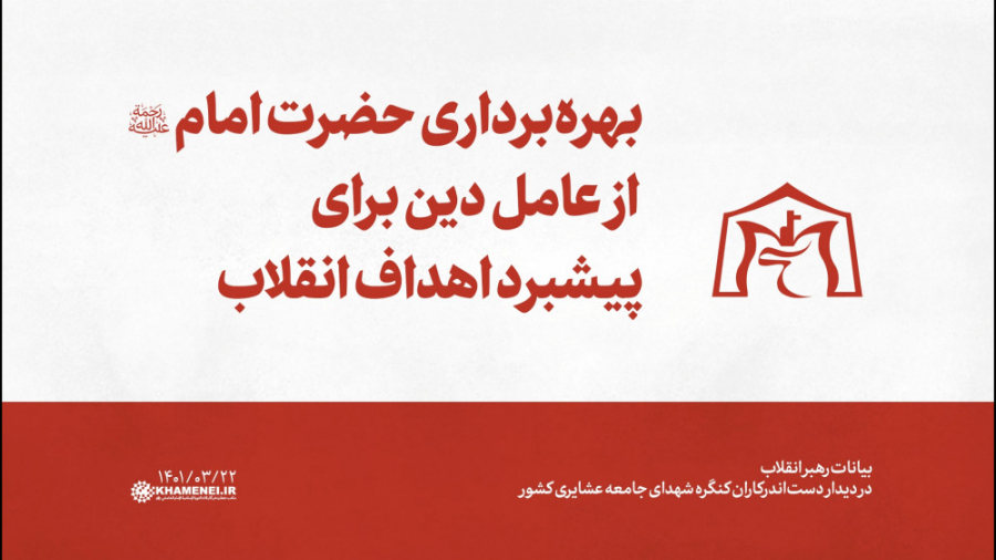 بهره&zwnj;برداری حضرت امام(ره)...