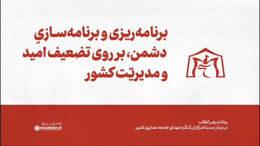 برنامه‌ریزی و برنامه‌سازی دشمن...