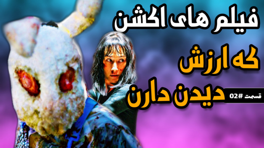 بهترین فیلم های اکشن که ارزش د...