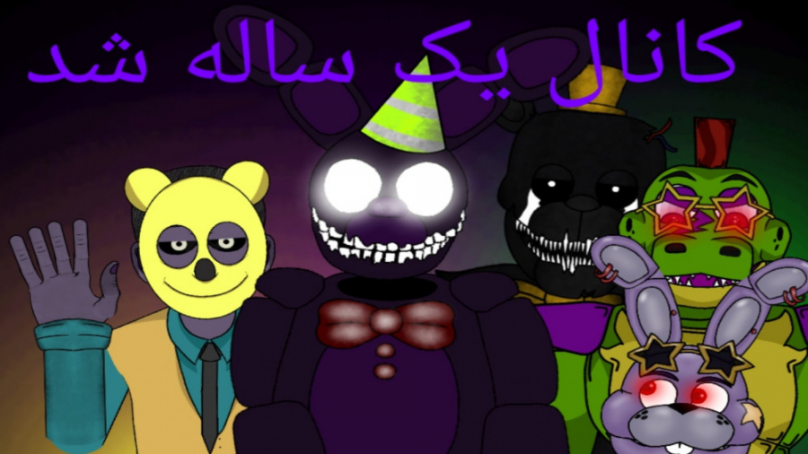 کــانــال یــک ســالــه شــد