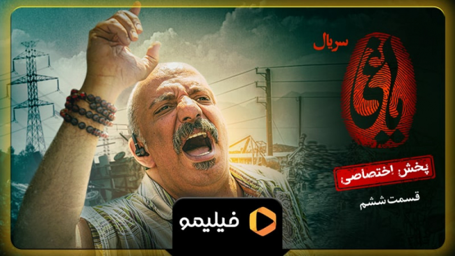 ۱۵ ثانیه ۸ ساعت مانده به قسمت...