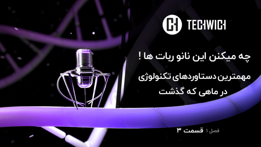 چه میکنن این نانو ربات ها!!!