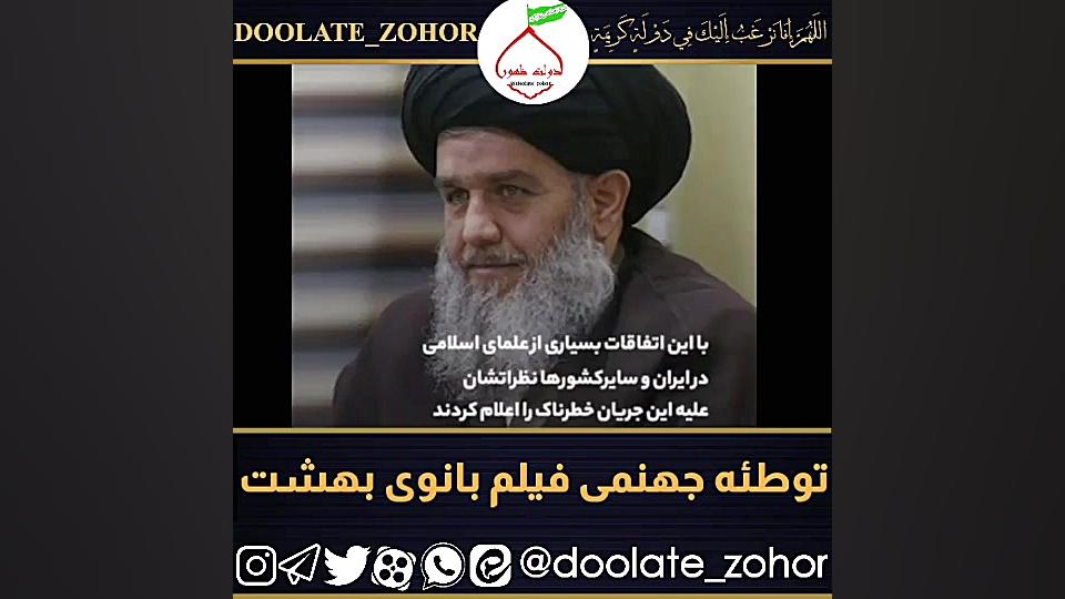 توطئه جهنمی فیلم بانوی بهشت