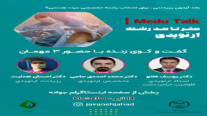 انتخاب رشته تخصصی:ارتوپدی