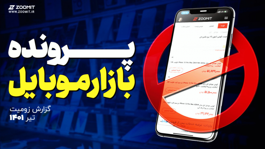 کاهش توان خرید گوشی پرچم&zwnj;...