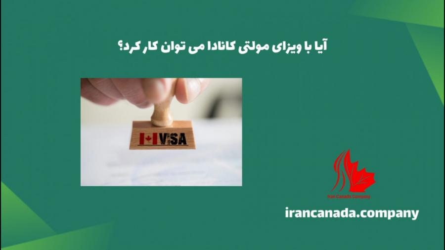 آیا با ویزای مولتی کانادا می ت...
