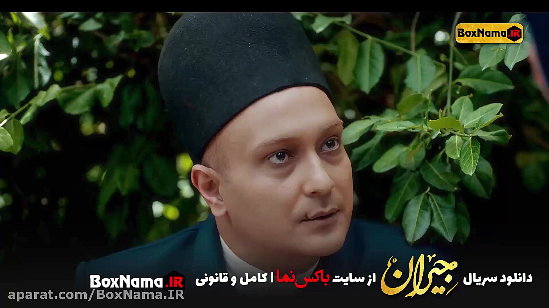 دانلود فیلم جیران قسمت ۱۷ و 18...