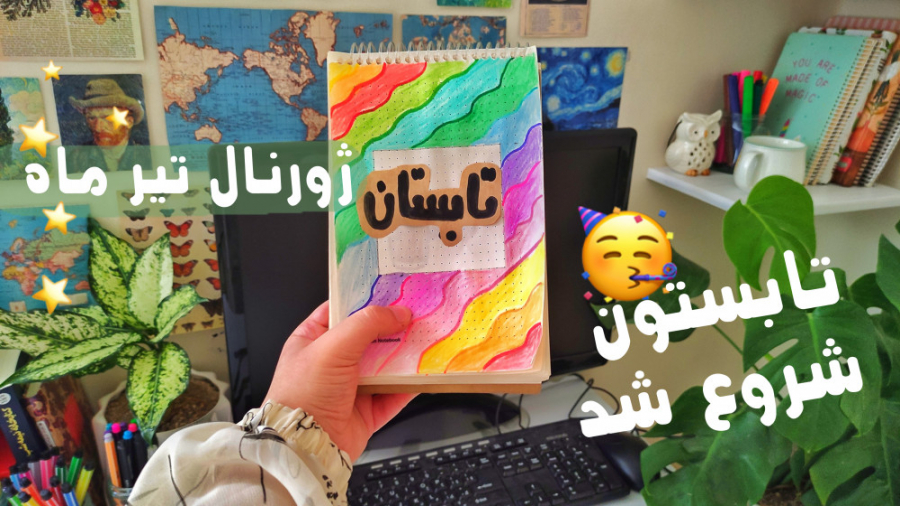 بولت ژورنال تیر | پلنر تابستون