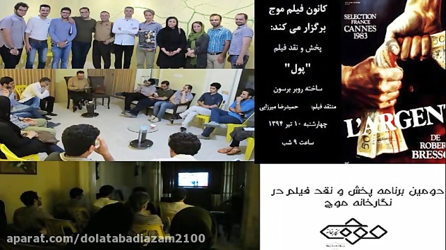 کانون فیلم موج گنبد کاووس یک س...