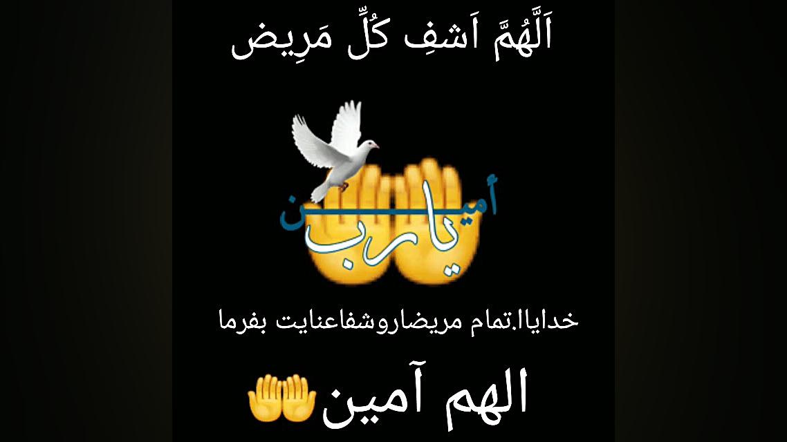 دعا برای شفای تمامی بیماران