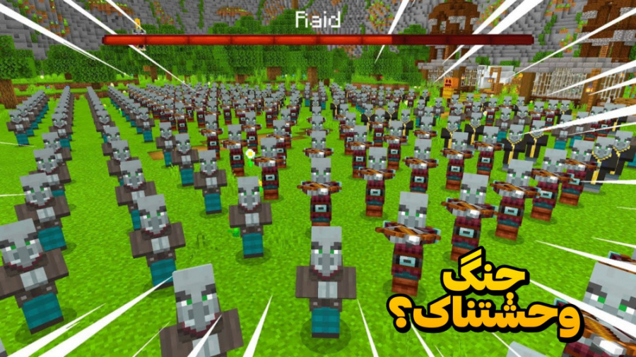 ماینکرفت اما جنگ وحشتناک؟!! |...