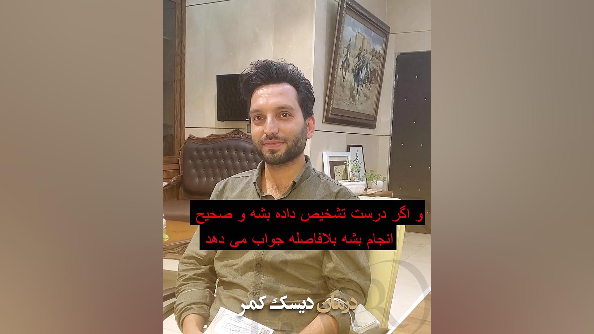 درمان دیسک کمر و درمان دیسک گر...