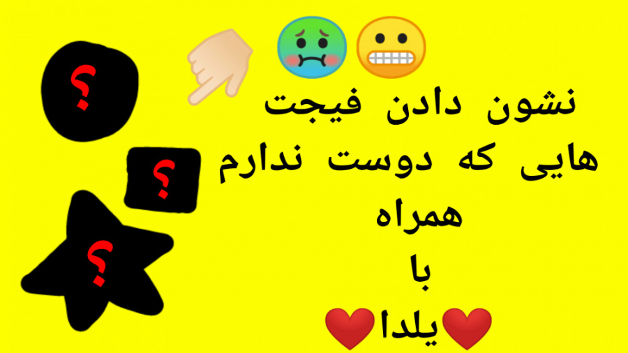 نشون دادن فیجت هایی که دوست ند...