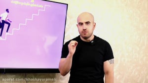 تغییر سبک زندگی با خشایار