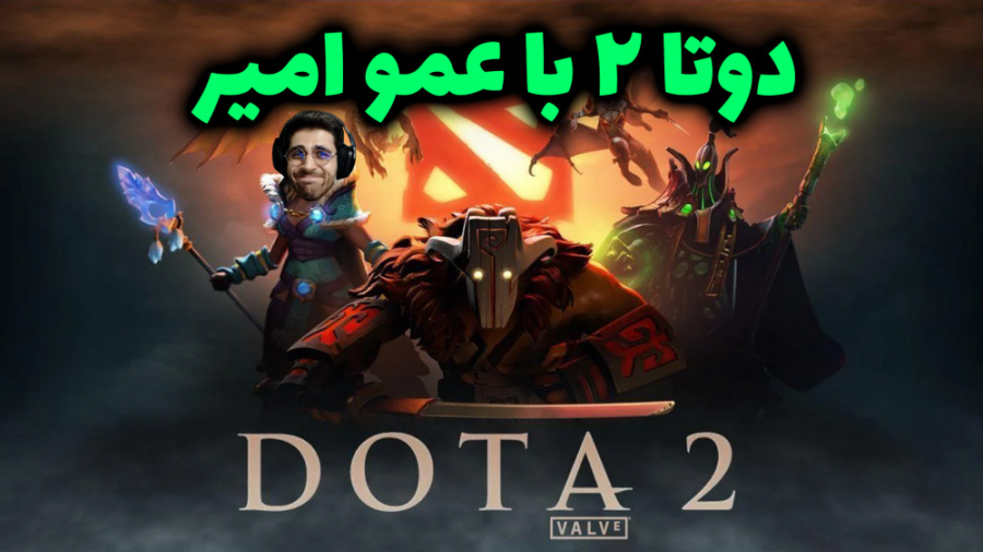 آموزش جامع بازی دوتا 2 در 30 دقیقه - DOTA 2 Persian Tutorial - ایران استریم