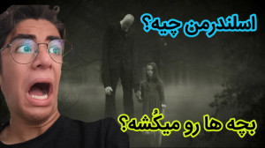 اسلندرمن چیه؟همه چیز در مورد ا...