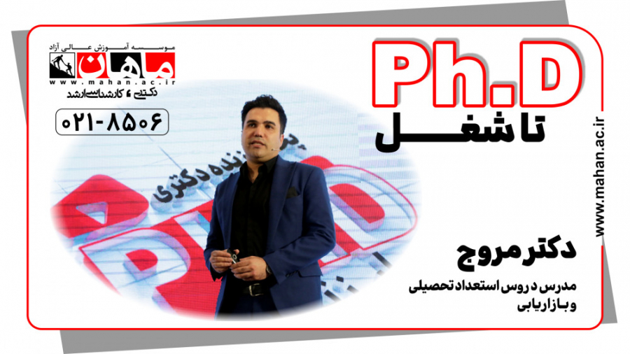 دکتر مروج در پخش زنده قبولی Ph...