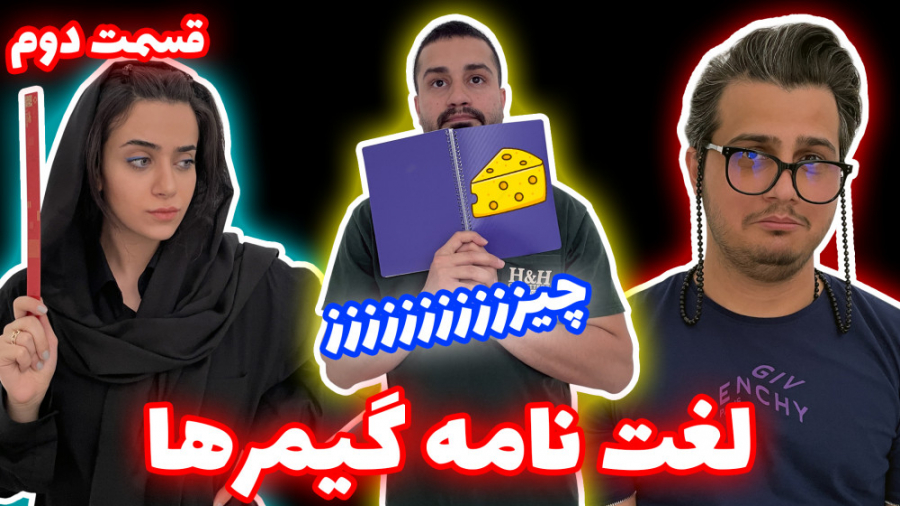 لغت نامه و اصطلاحات گیمرها 2