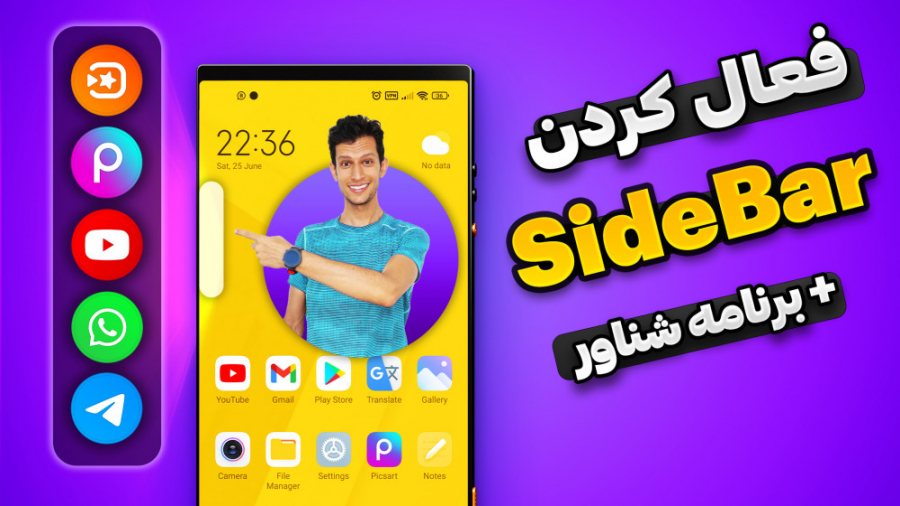 آموزش فعال کردن نوار کناری و ا...