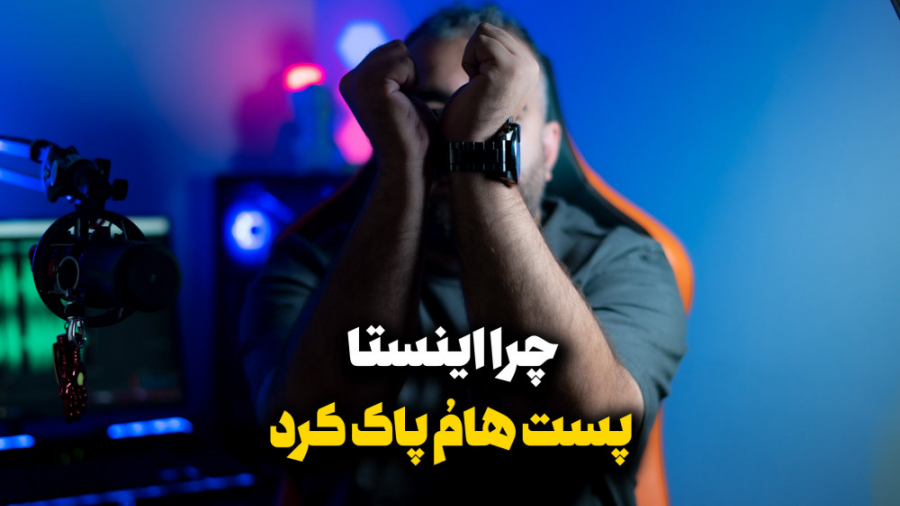 مشکل پاک شدن پست اینستاگرام |...