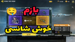 گان لجند روی اولی  کالاف دیوتی...