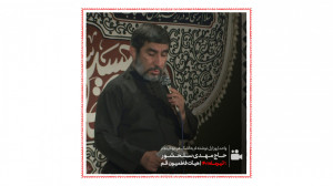 حاج مهدی سلحشور  واحد (روز ازل...