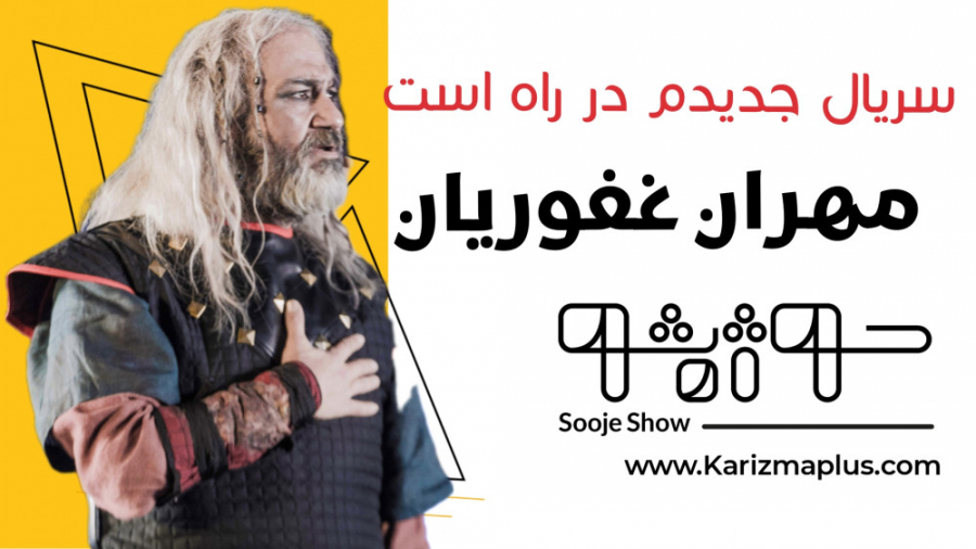 سریال جدیدم برای نمایش خانگی ا...