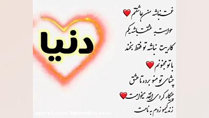 کلیپ اسمی دنیا