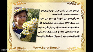 عطر طبیعی گل نرگس