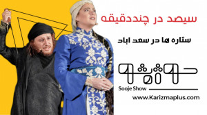 زوج طناز طباطبایی و جواد عزتی