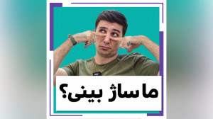 نحوه ماساژ بینی بعد از عمل بین...