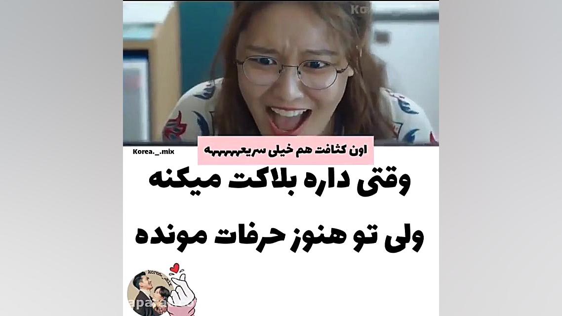 میکس کره ای طنز | کلیپ کره ای...