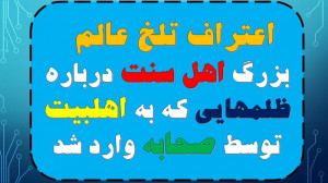 اعتراف تلخ عالم بزرگ اهل سنت د...