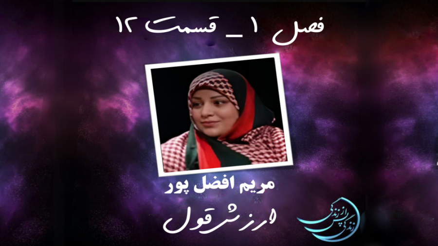 زندگی پس از زندگی فصل اول قسمت...