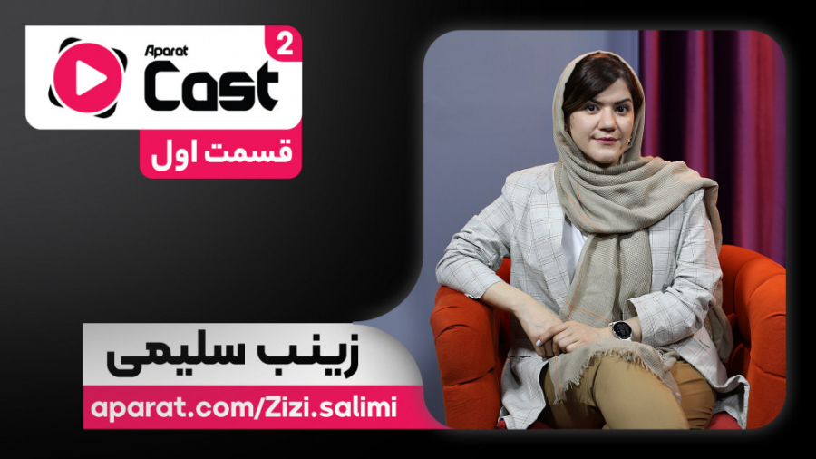 تیزر قسمت اول فصل دوم آپارات ک...