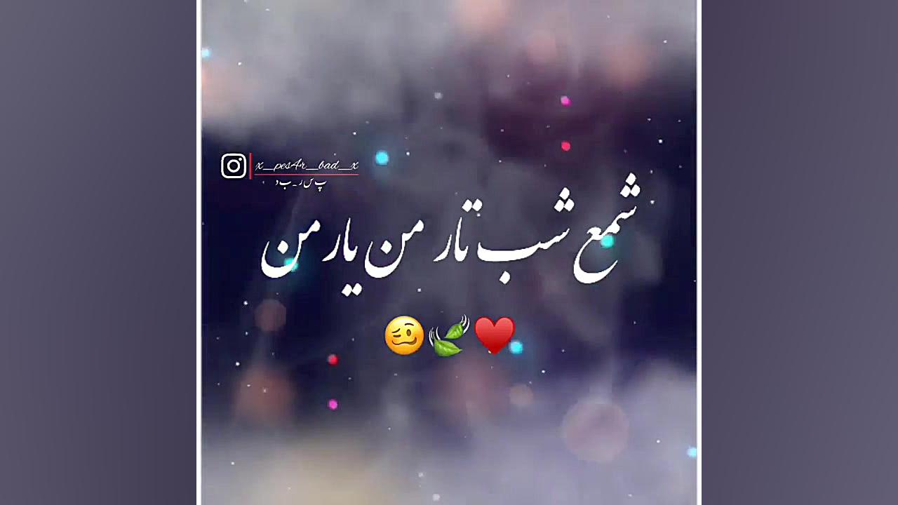  دنلود آهنگ شاد