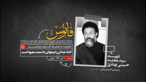 دنیا در بیان شهید بهشتی