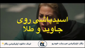 سریال یاغی قسمت ۶