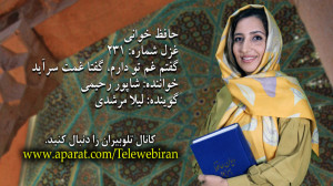 گفتم غم تو دارم گفتا غمت سر آی...