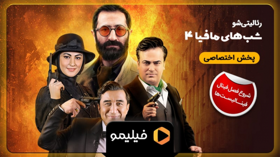 تیزر مافیا فصل 5 قسمت 1 (قسمت...